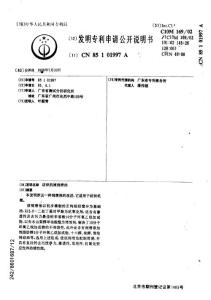CN85101997-液体肥料包装技术要求
