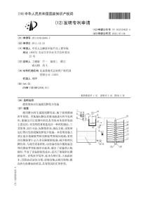 CN201110431606.7-废润滑油再生混凝沉降复合设备