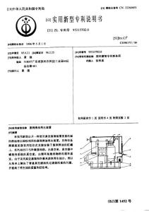 CN95215702.0-废润滑油再生装置