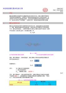 冲压模具翻孔预冲孔的计算