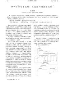 神华哈尔乌素选煤厂工艺流程的改造优化