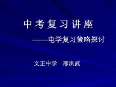 初中电学复习课件