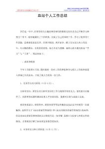 血站个人工作总结