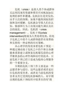 危机干预疗法 的创始人，支持性理论，理论假设，治疗流程，技术与方法 是什么？