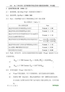 （EU） No 1194-2012 定向家用灯的生态设计要求实施措施（中文版）-ANNEX Ⅲ