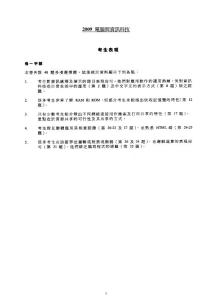 2009年香港通用技术考试 评分标准