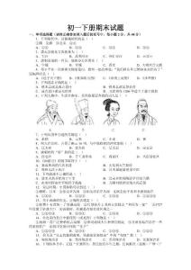 初一下册期末试题