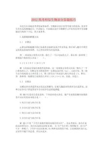 2012高考理综生物部分答题技巧