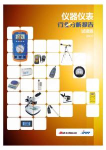 仪器仪表行业分析报告-2012.12
