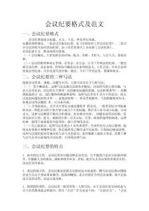2024年最新会议纪要格式及范文