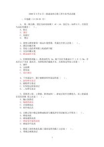 2009年一级建造师《公路工程管理与实务》考试真题及答案解析