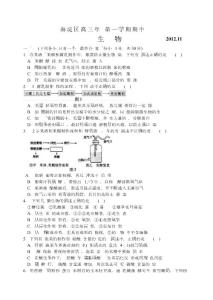 2013北京海淀区高三期中试卷生物