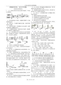 高三生物错题练习