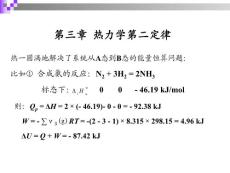物化天大课件 第三章