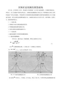 亥姆霍兹线圈的测量磁场