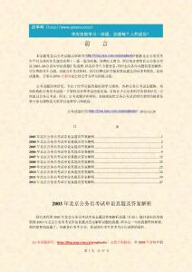 2003～2012年北京申论历年真题及答案解析（社招）