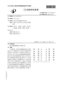 CN201110421894.8-秋马铃薯地膜覆盖高产栽培方法