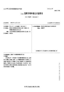 CN98114628.7-黄麻子马铃薯种薯培育方法