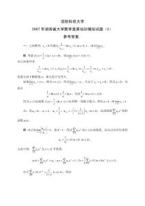 2007年湖南省大学数学竞赛培训模拟试题11