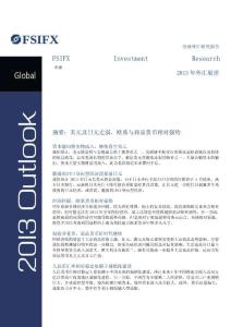 2013年全球外汇研究报告