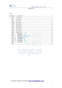 2013届高考化学二轮复习题型增分练-选择题专练（16套）