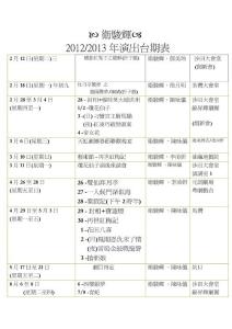衛駿輝 20122013年演出台期表 12月2日(星期日) 青蛇演後座談會 b...b