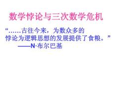 数学悖论与三次数学危机