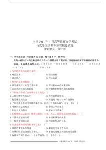 全国2011年4月高等教育自学考试马克思主义基本原理概论