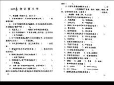 中国刑警学院 考研真题 物证技术学04年考研真题