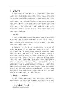最新大学生测量实习报告