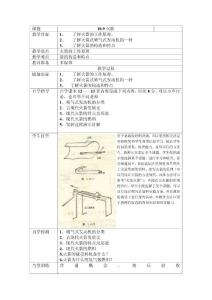 九年级物理上学期教案10.9火箭第八节