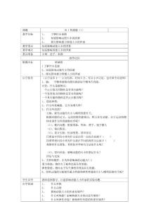 九年级物理上学期教案10.1机械能（1）第一节