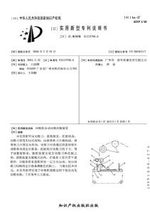 CN01215706.6-河粉机自动切粉收粉装置