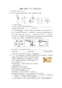 2013年广东省中考复习专题之实验探究题02