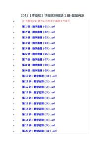 2013【李委明】华图名师模块1班-数量关系