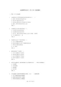 《高级财务会计》复习资料