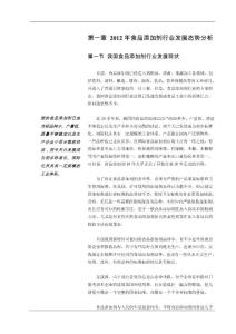 2012年食品添加剂行业市场报告
