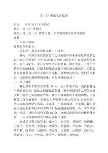 小学五年级家长会班主任发言稿