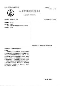 CN95118057.6-方便糯米饭及制备方法
