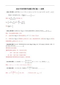 2010年高考数学填空试题分类汇编——函数