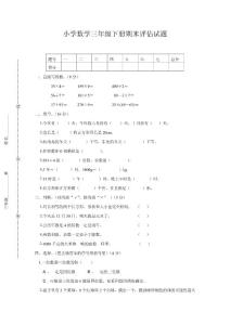 苏教版数学三年级下册期末试卷(2套）