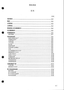 PASSIM8000卷烟机电子电气说明书2