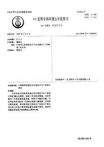 CN97107177.2-中国营养食谱应用方便面中生产食谱方便面