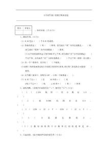 苏教版数学四年级下册期末试卷