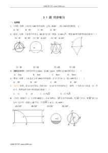 浙教版九年级数学上册3.1圆同步练习2