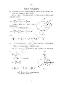 电磁场与电磁波课后答案详解习题5