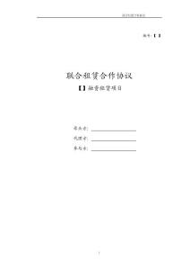 金融租赁公司联合租赁合作协议