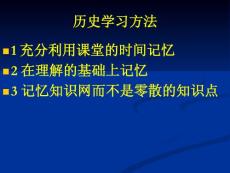 高二《历史》课件 第一课 百家争鸣和儒家的形成(17P)