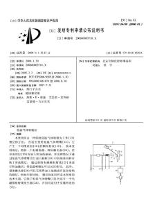 CN200680003718.X-低温气体喷镀法