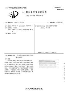 CN03225357.5-一种含有紫外光固化涂层的金属喷镀纸材